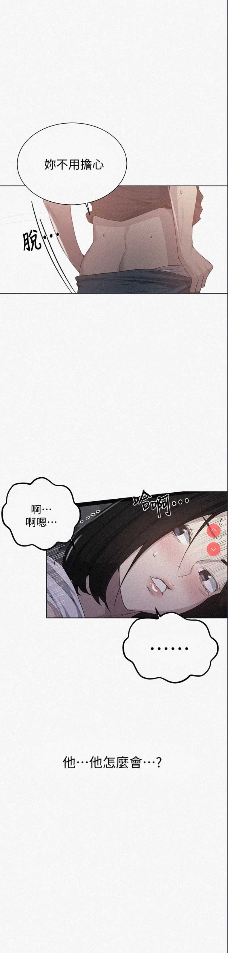 秘密教学 第110话 第1页