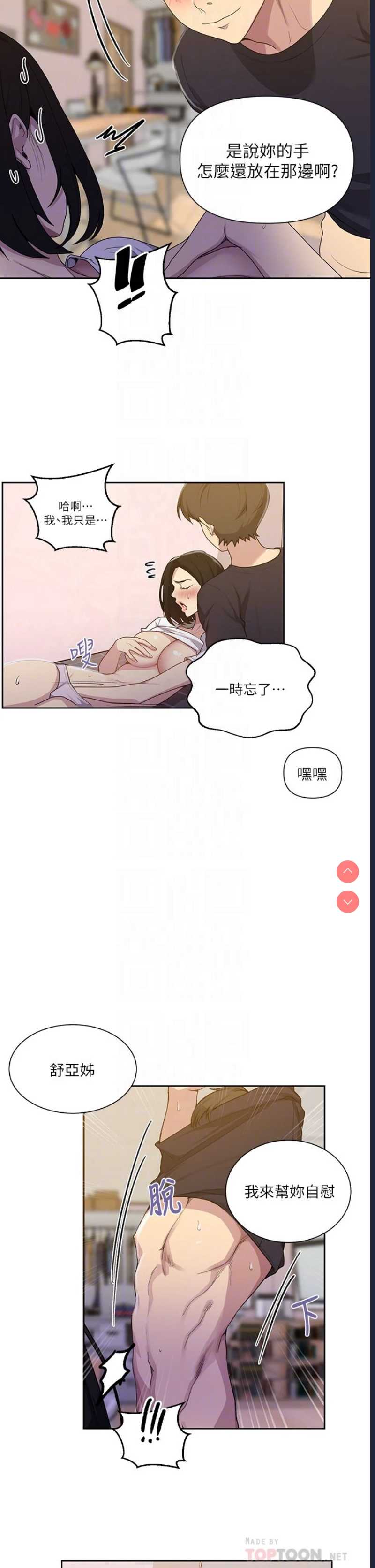 秘密教学 第110话 第10页