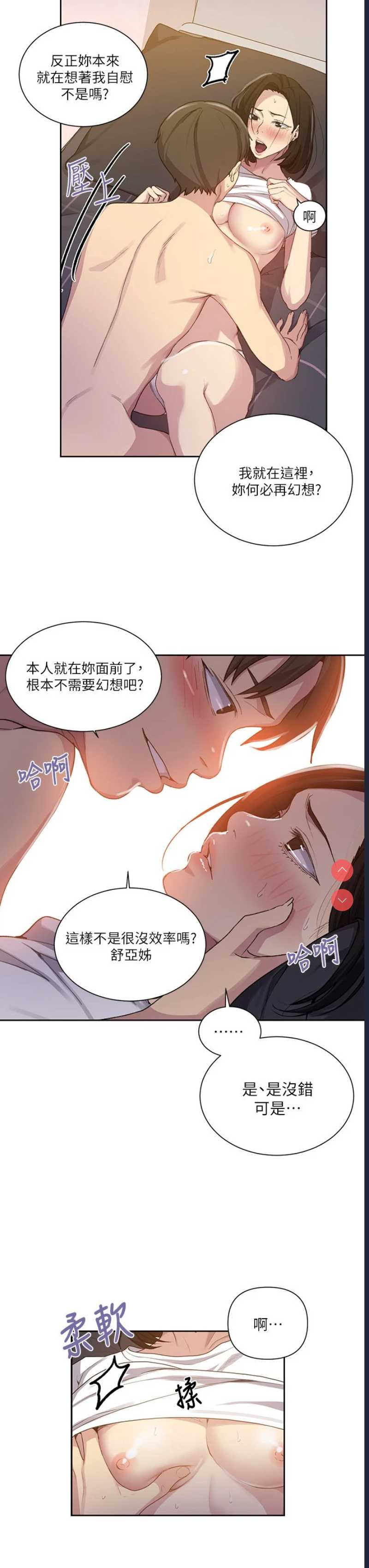 秘密教学 第110话 第11页