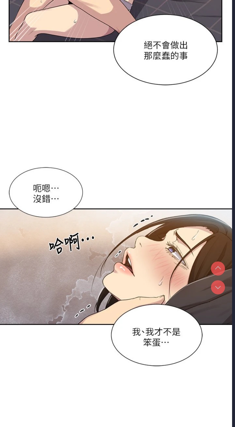 秘密教学 第110话 第13页