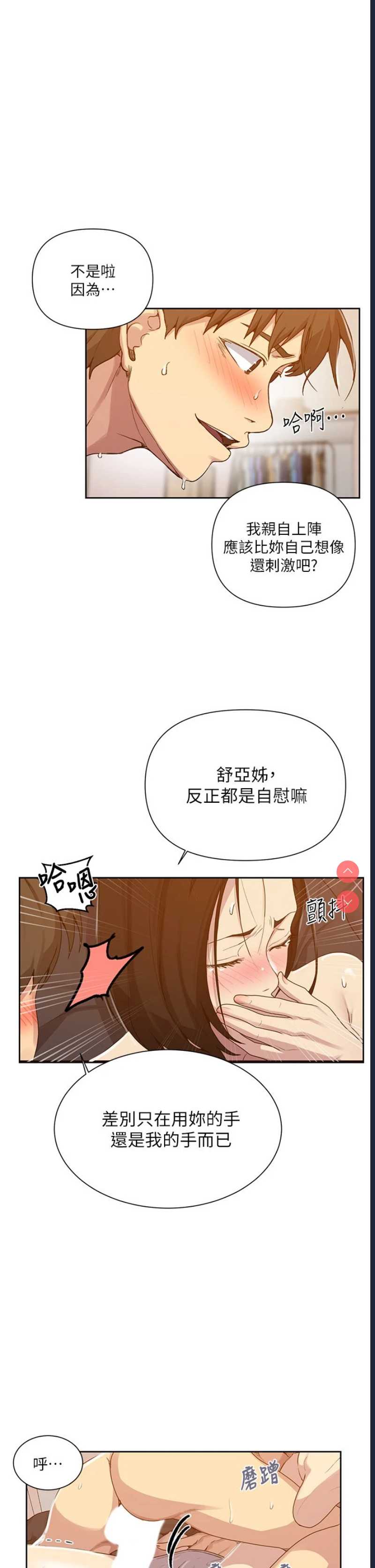 秘密教学 第110话 第17页