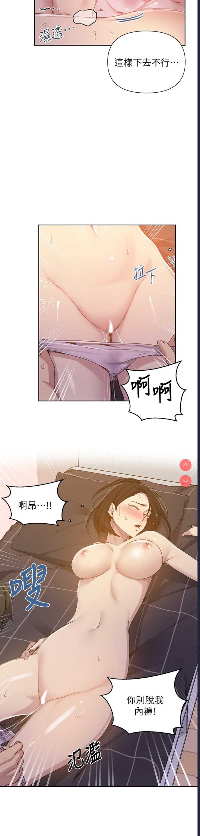 秘密教学 第110话 第20页