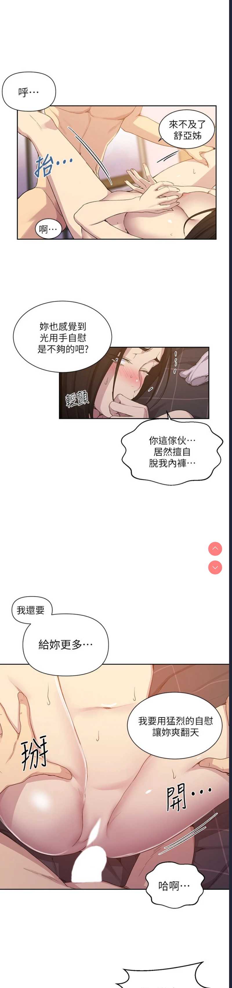 秘密教学 第110话 第21页