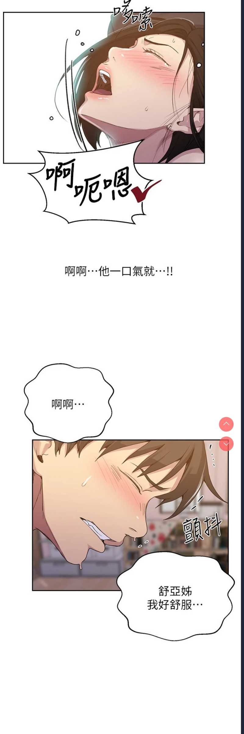 秘密教学 第110话 第23页