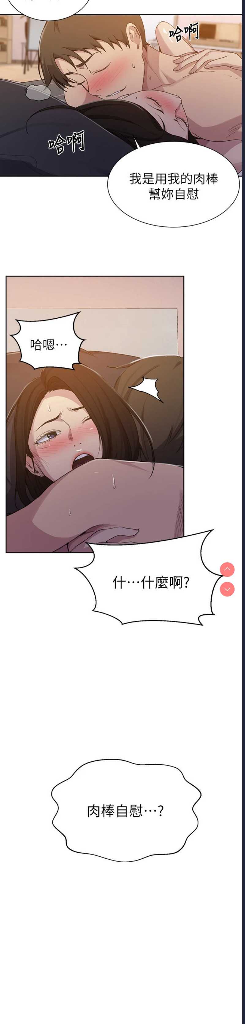 秘密教学 第110话 第25页