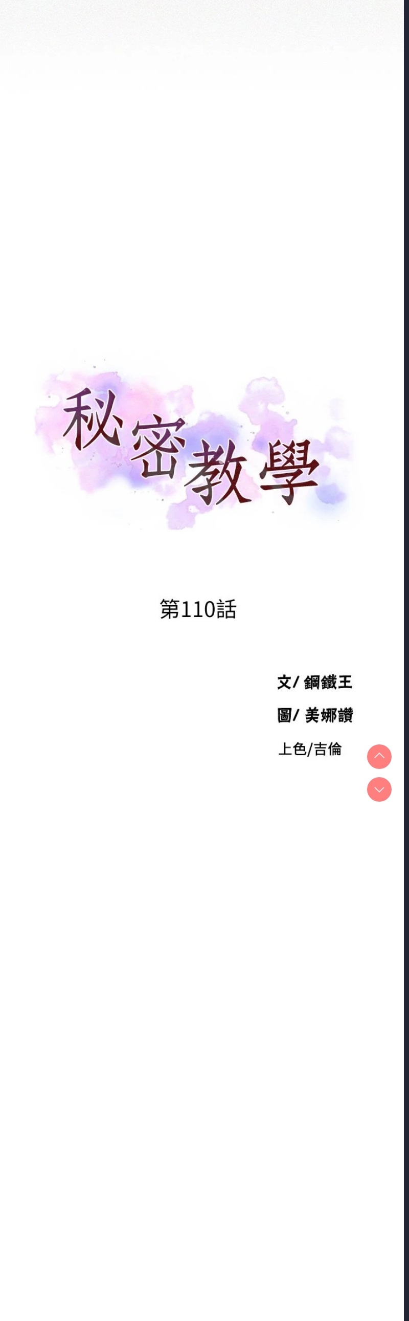 秘密教学 第110话 第3页