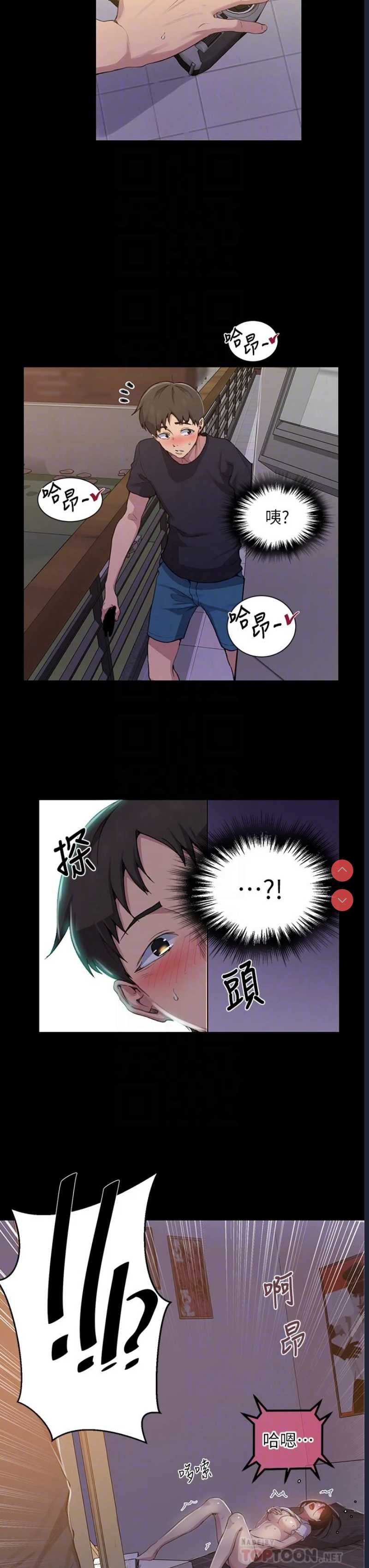 秘密教学 第110话 第6页