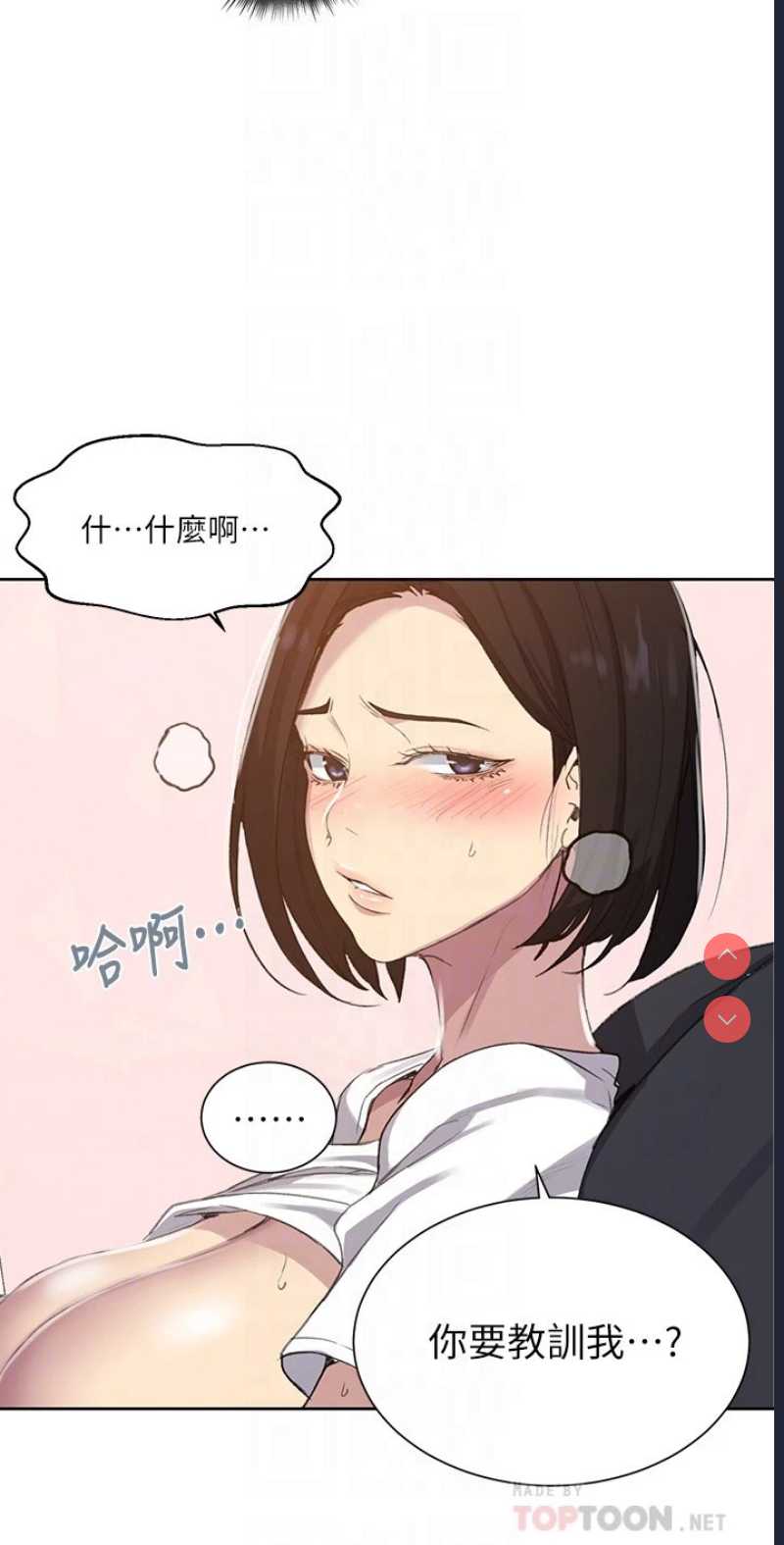 秘密教学 第110话 第8页
