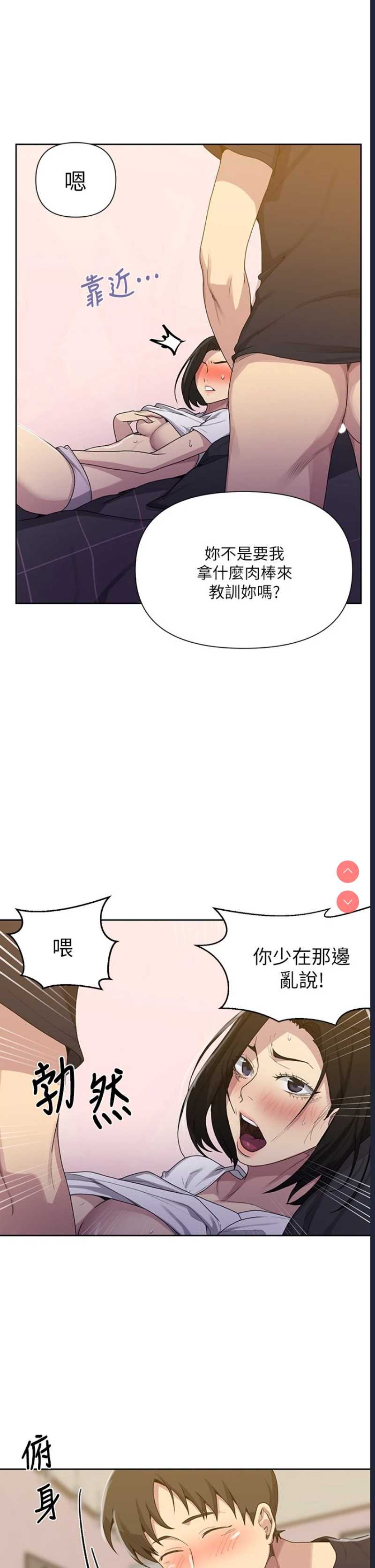 秘密教学 第110话 第9页