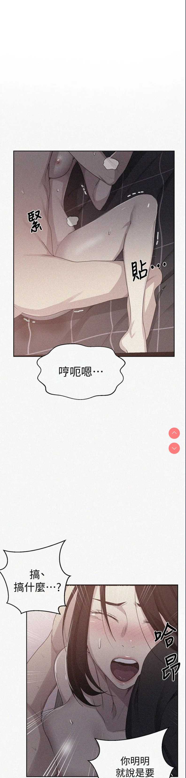 秘密教学 第111话 第1页