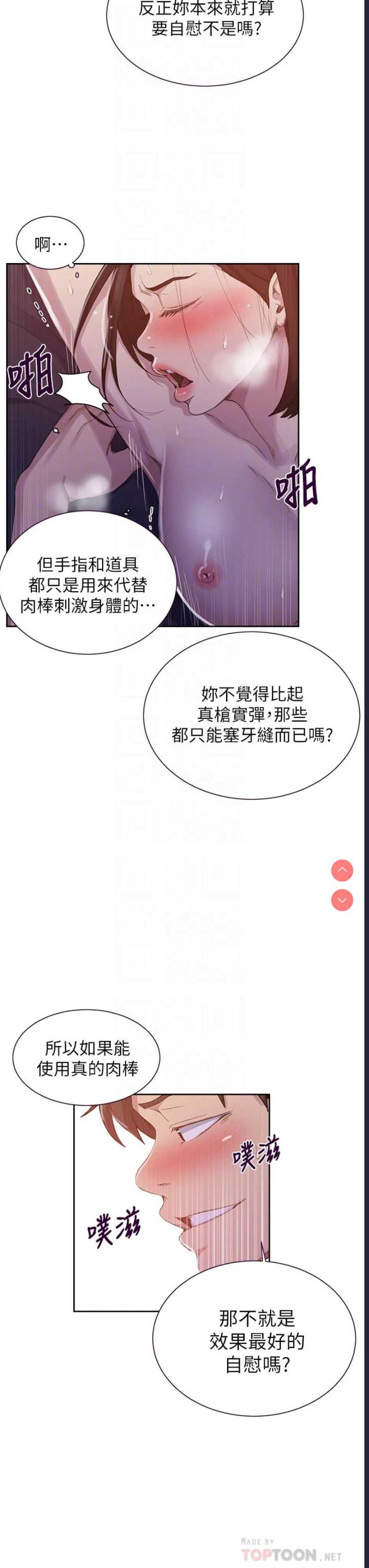 秘密教学 第111话 第12页