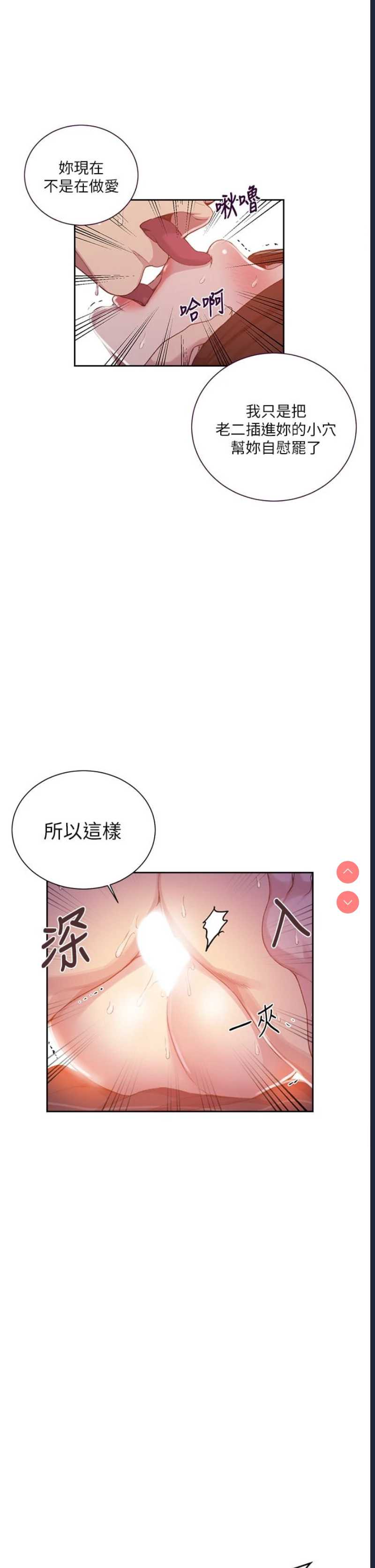 秘密教学 第111话 第13页