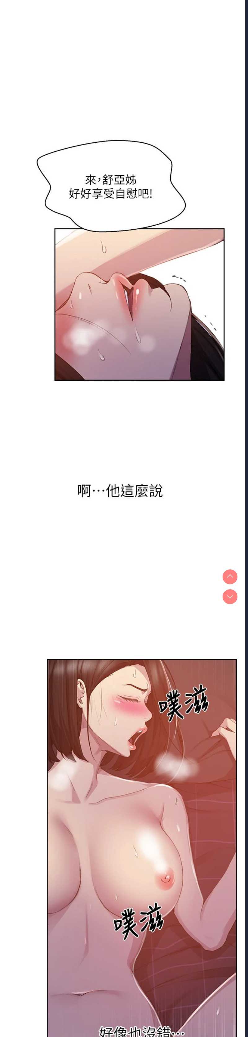 秘密教学 第111话 第15页