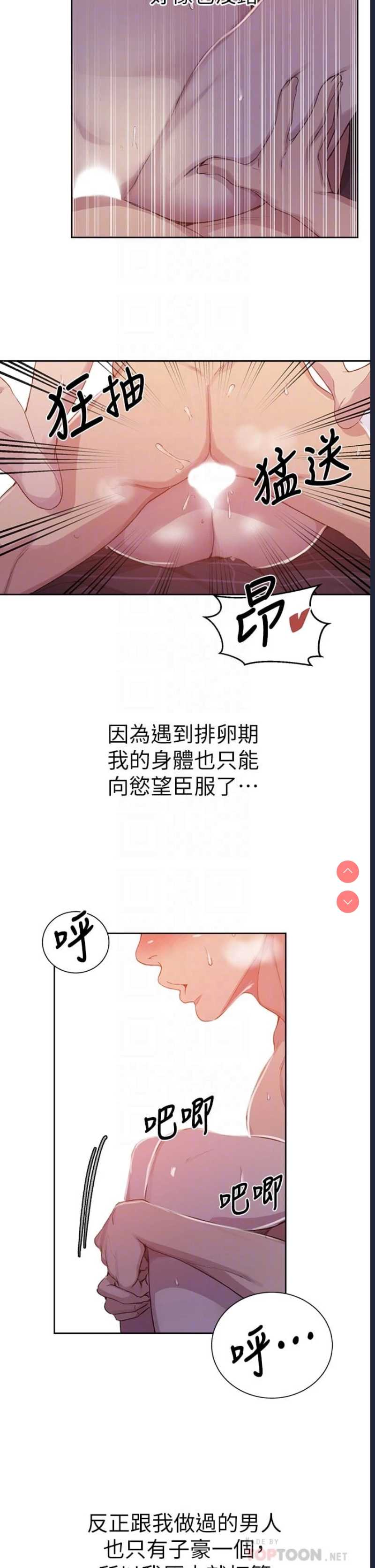 秘密教学 第111话 第16页