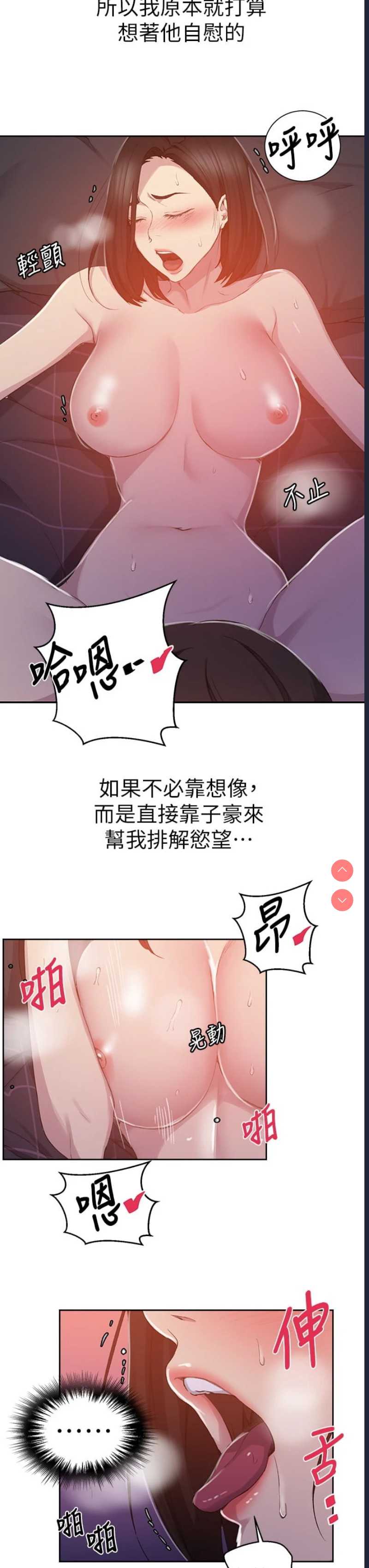 秘密教学 第111话 第17页