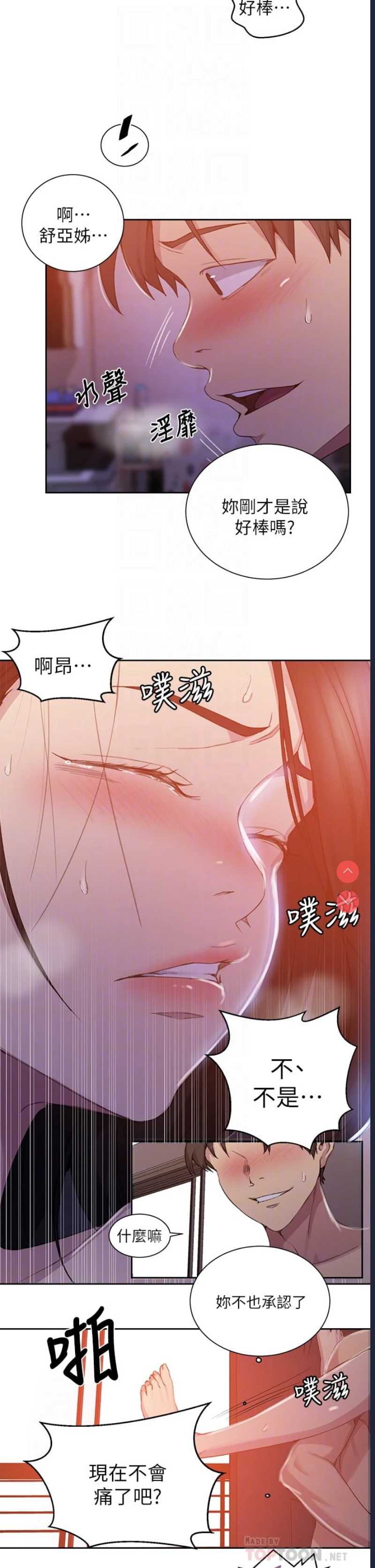 秘密教学 第111话 第18页