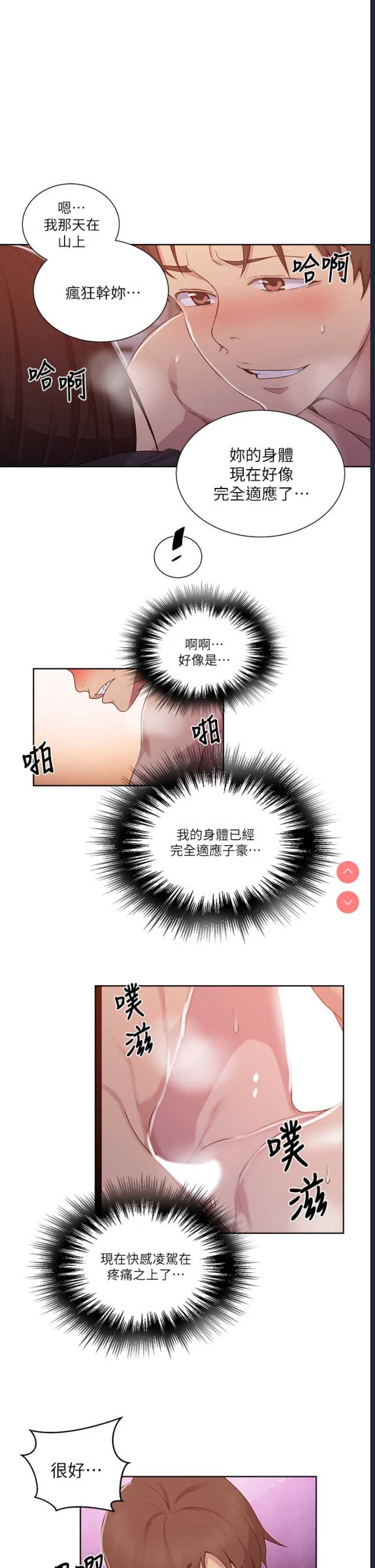 秘密教学 第111话 第20页