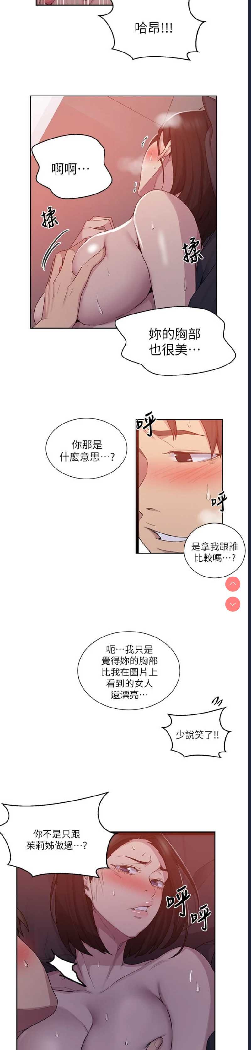 秘密教学 第111话 第23页