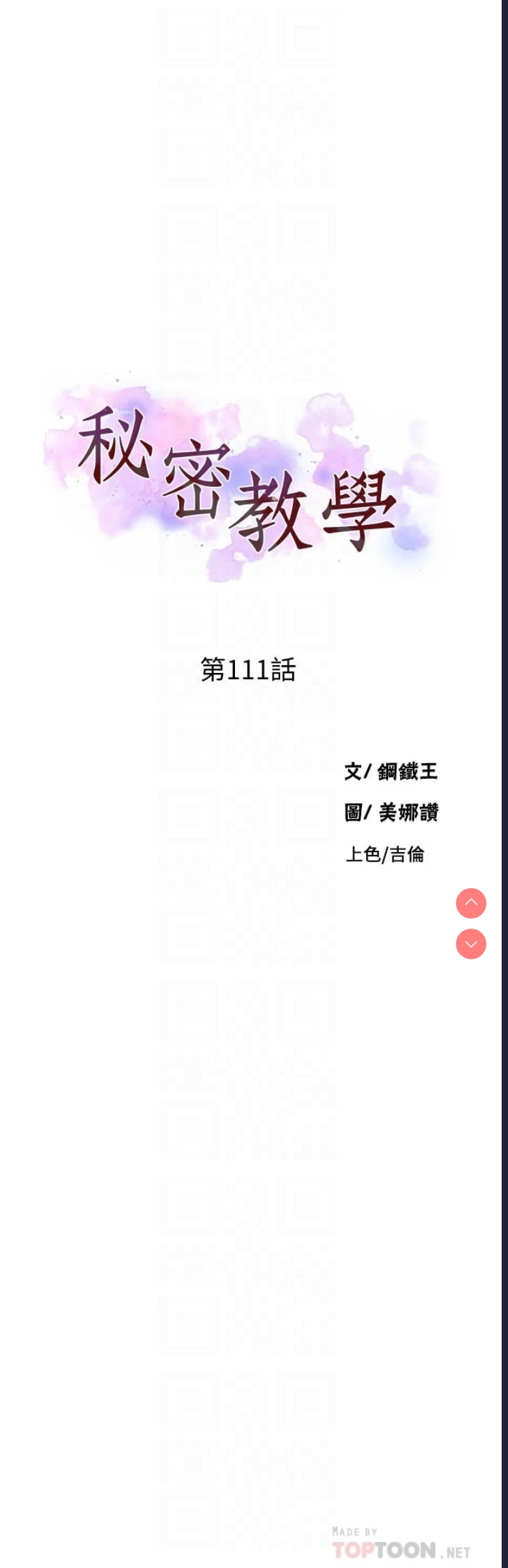 秘密教学 第111话 第4页