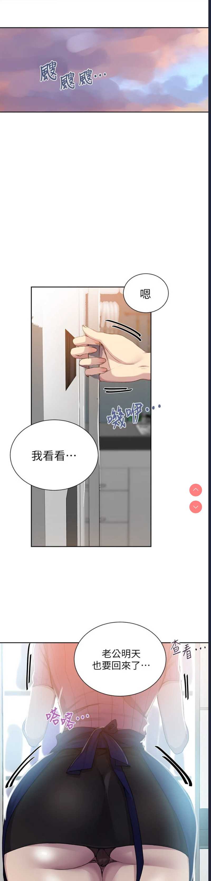 秘密教学 第111话 第5页
