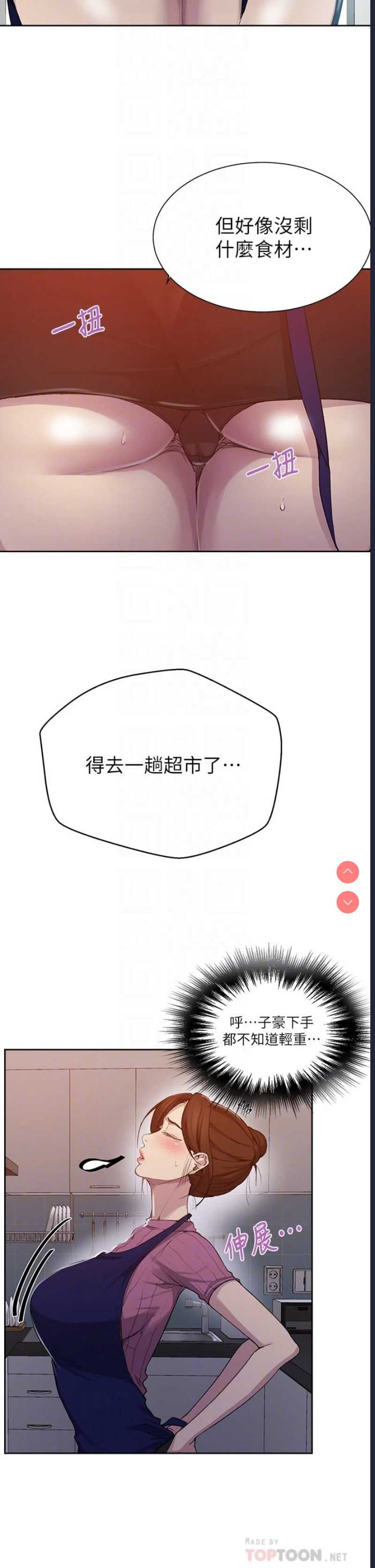秘密教学 第111话 第6页