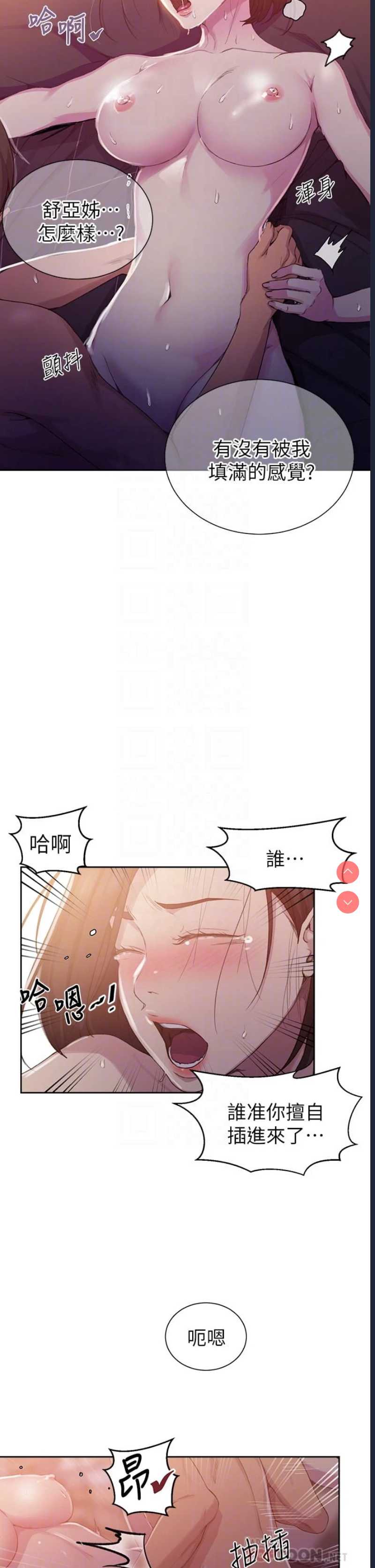 秘密教学 第111话 第8页