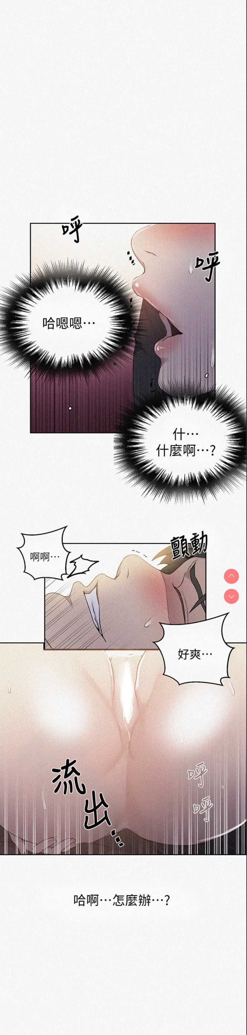 秘密教学 第112话 第1页
