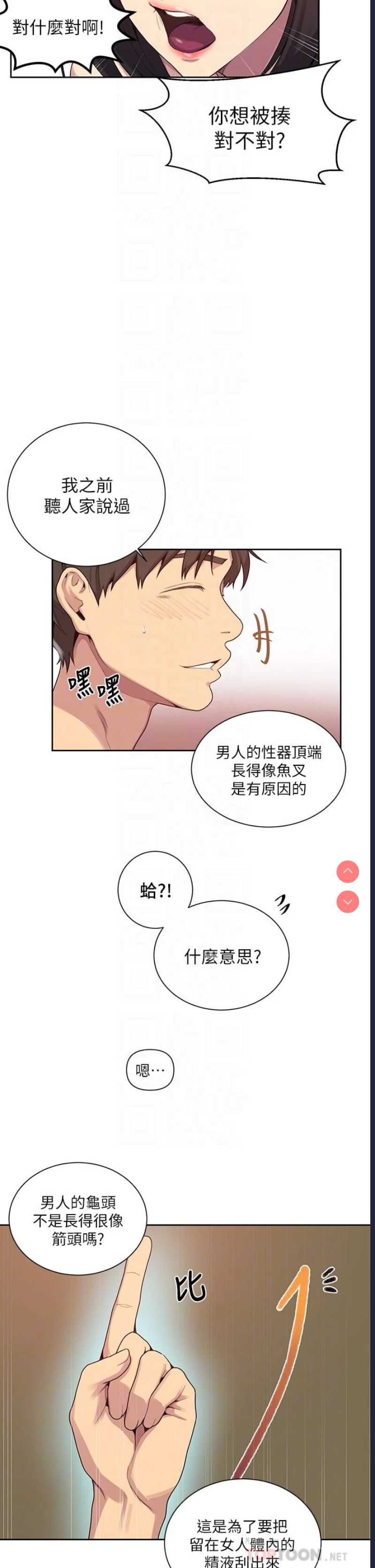秘密教学 第112话 第10页