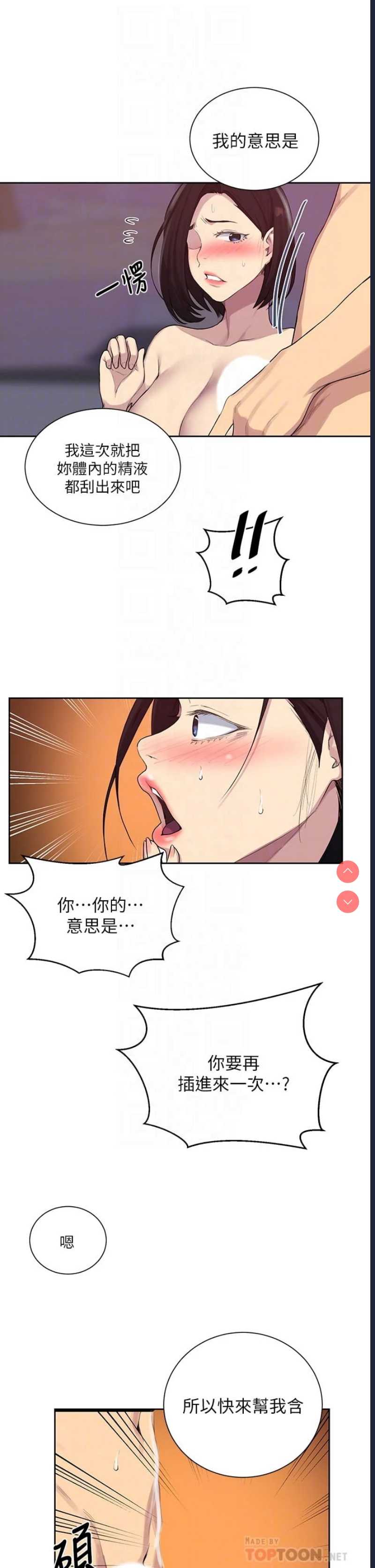 秘密教学 第112话 第12页