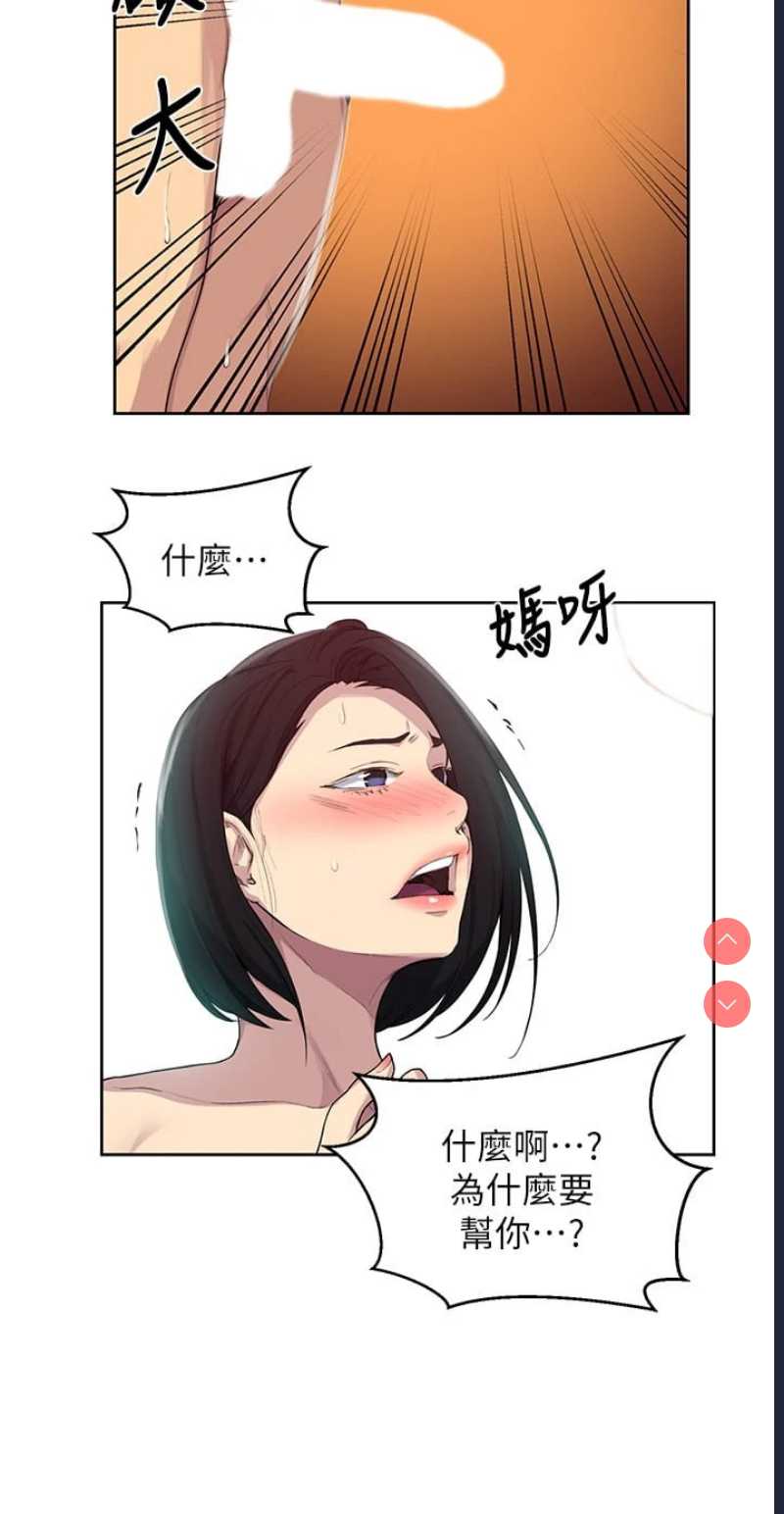 秘密教学 第112话 第13页
