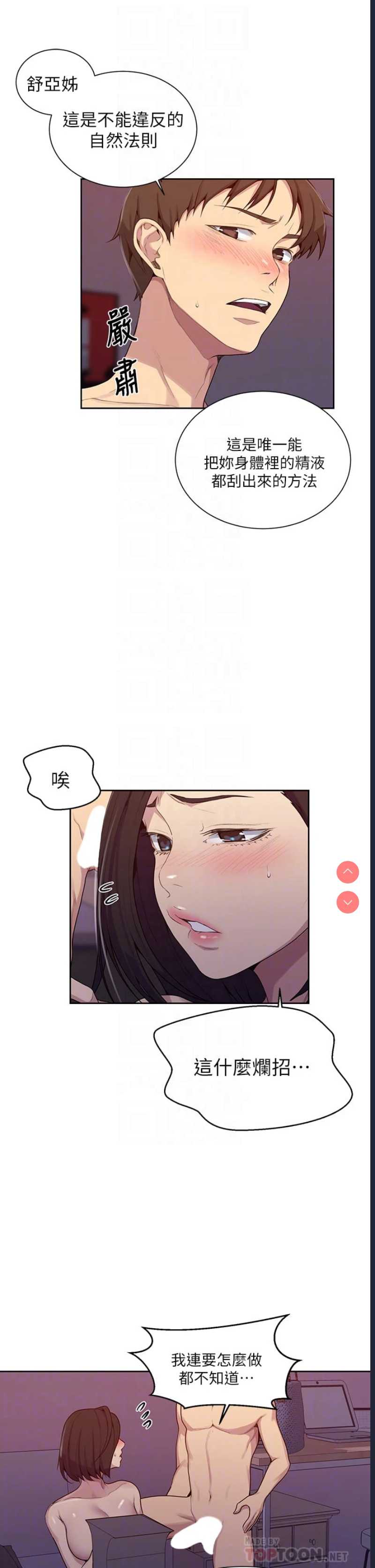 秘密教学 第112话 第14页