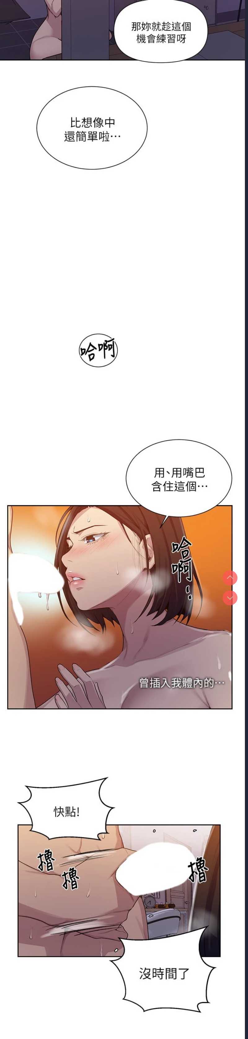 秘密教学 第112话 第15页