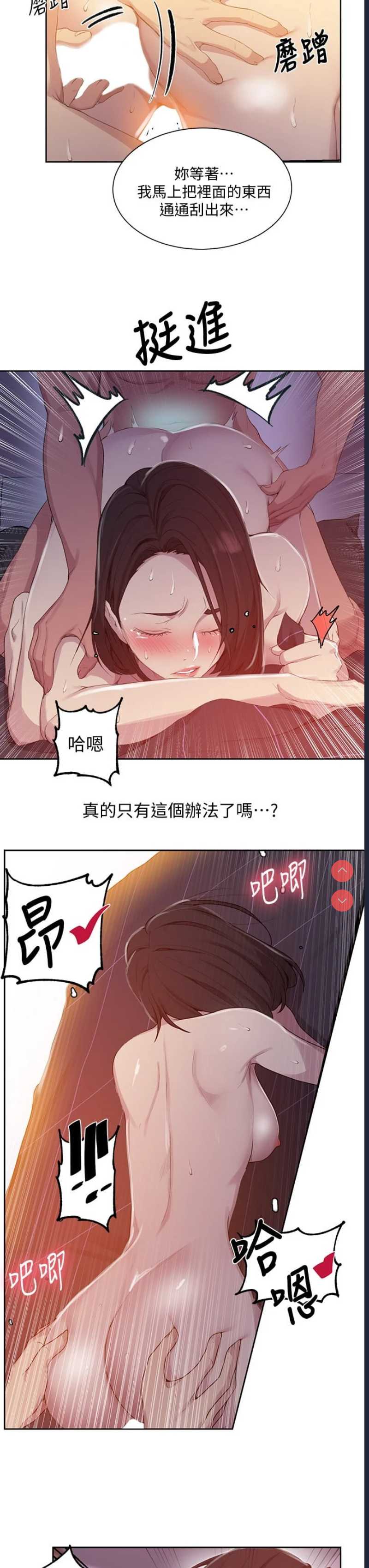 秘密教学 第112话 第21页