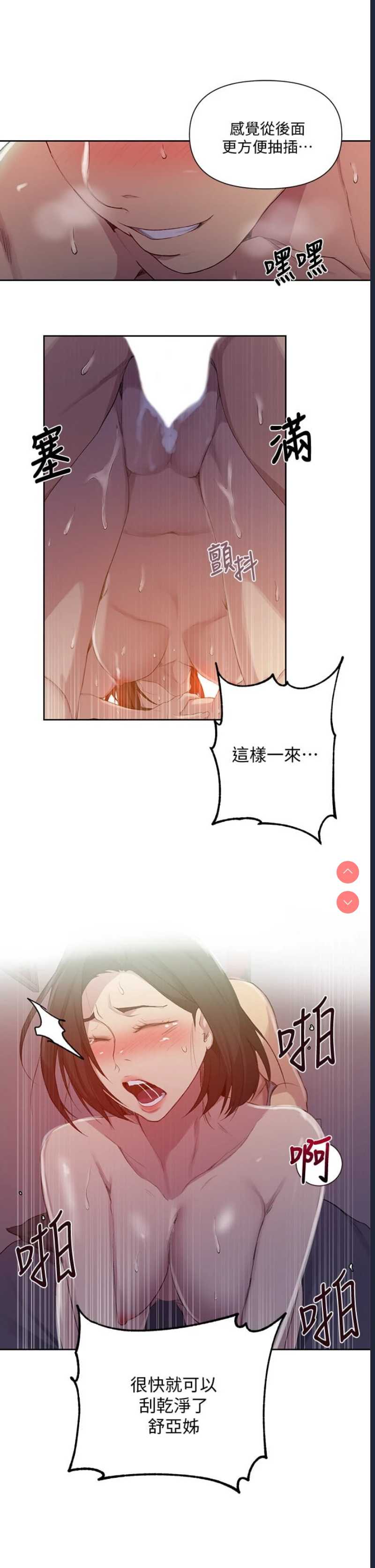 秘密教学 第112话 第24页