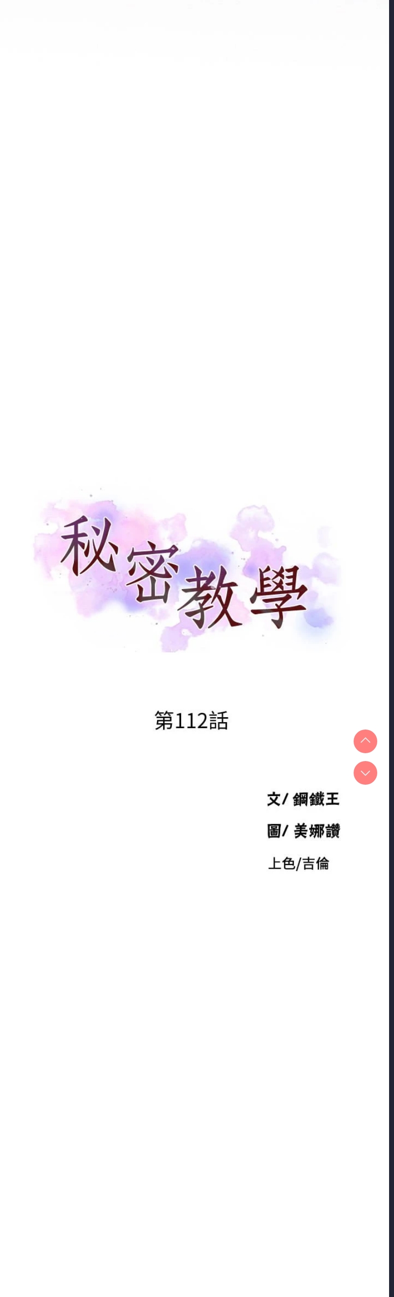秘密教学 第112话 第3页