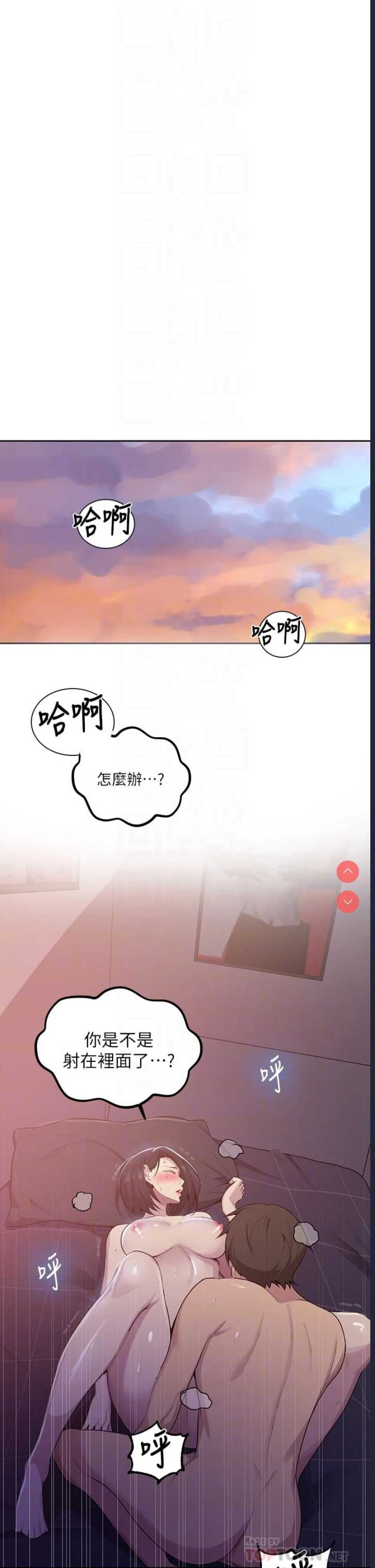 秘密教学 第112话 第4页