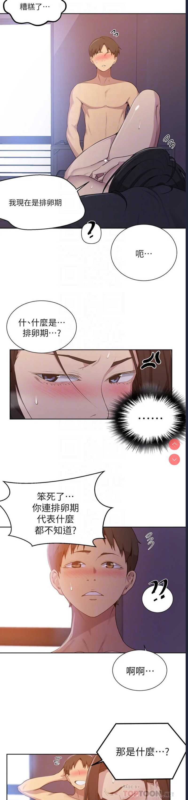 秘密教学 第112话 第6页