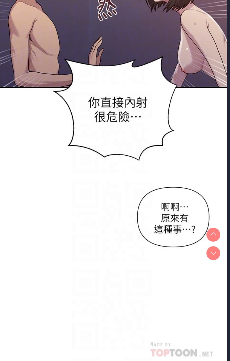 秘密教学 第112话 第8页