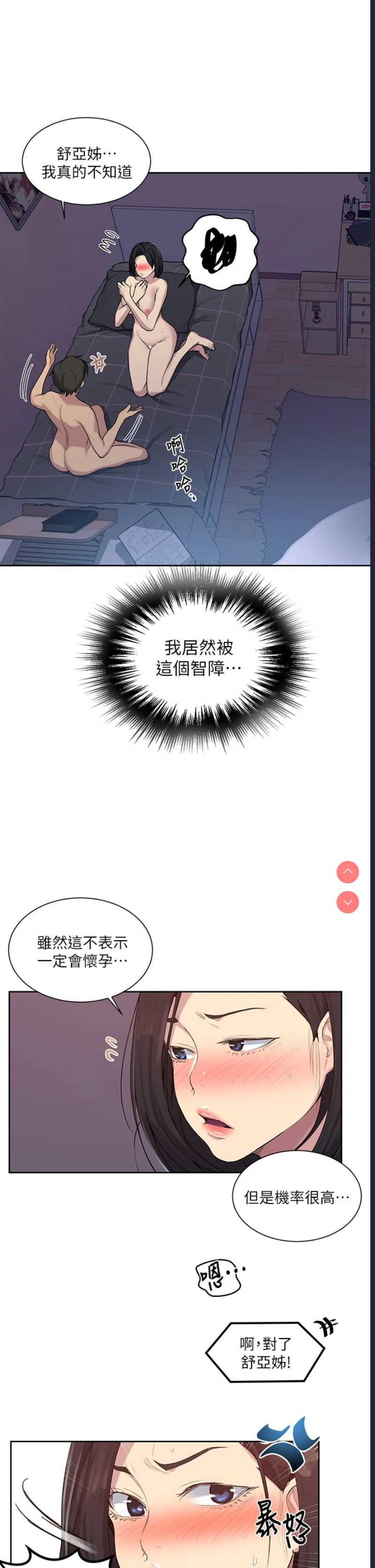 秘密教学 第112话 第9页