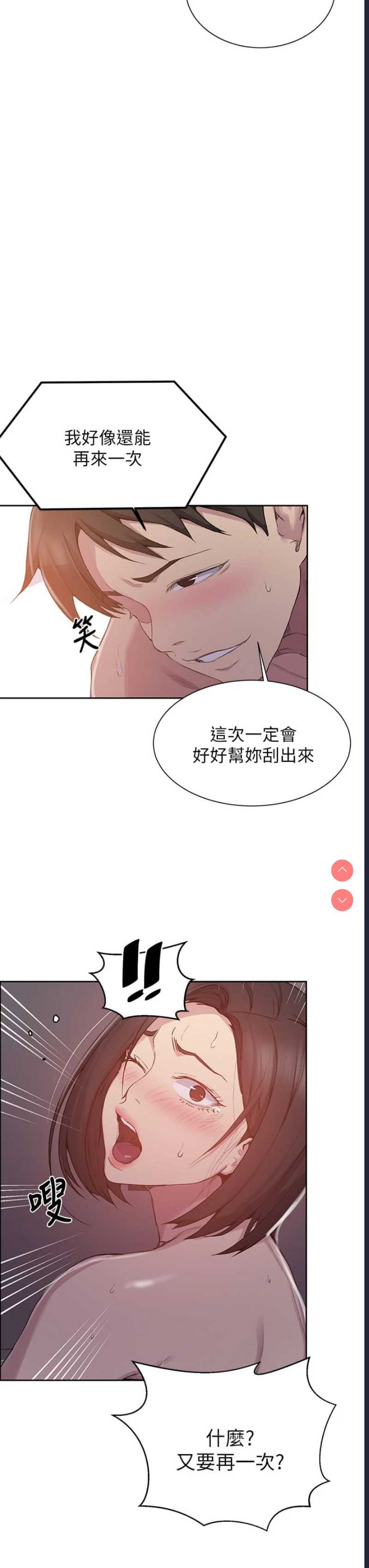 秘密教学 第113话 第22页
