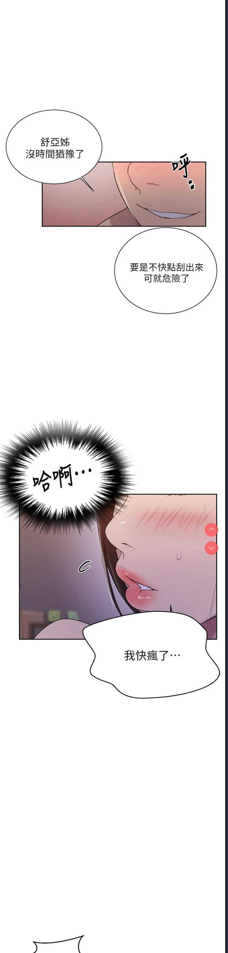 秘密教学 第113话 第24页