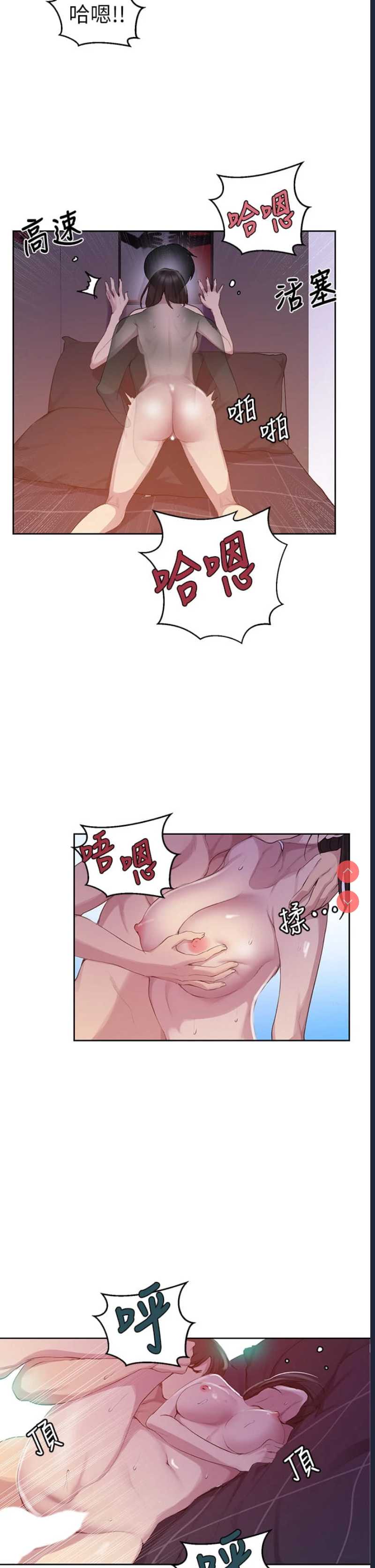 秘密教学 第113话 第25页