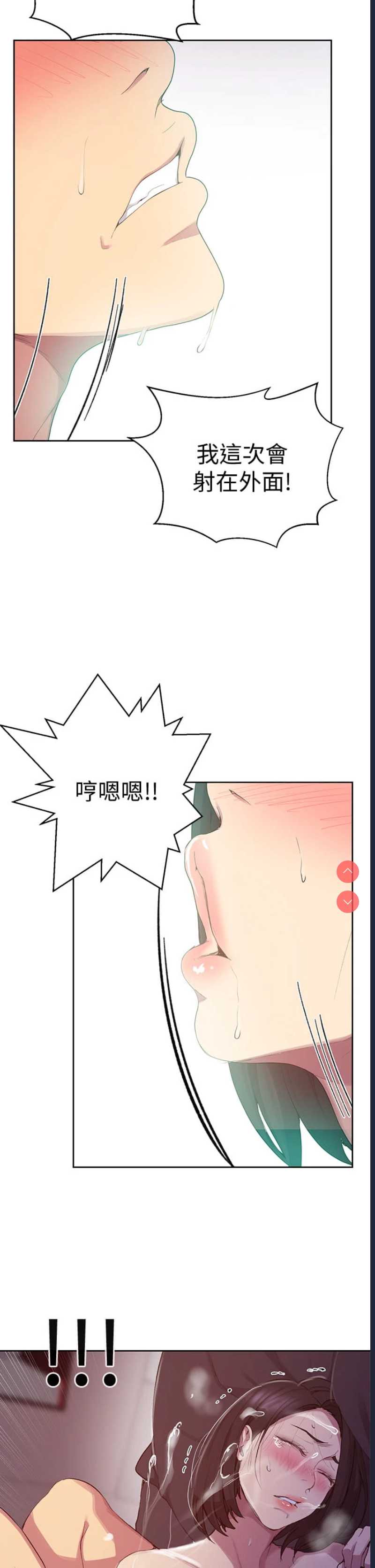 秘密教学 第113话 第29页