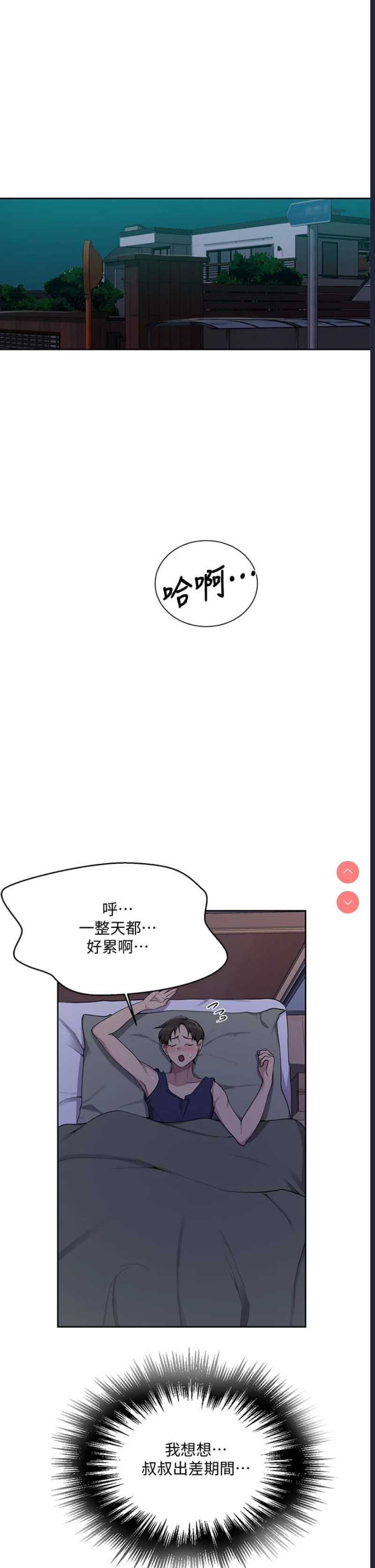秘密教学 第113话 第33页