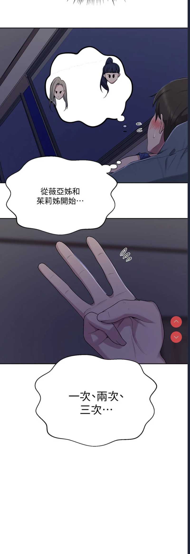 秘密教学 第113话 第34页