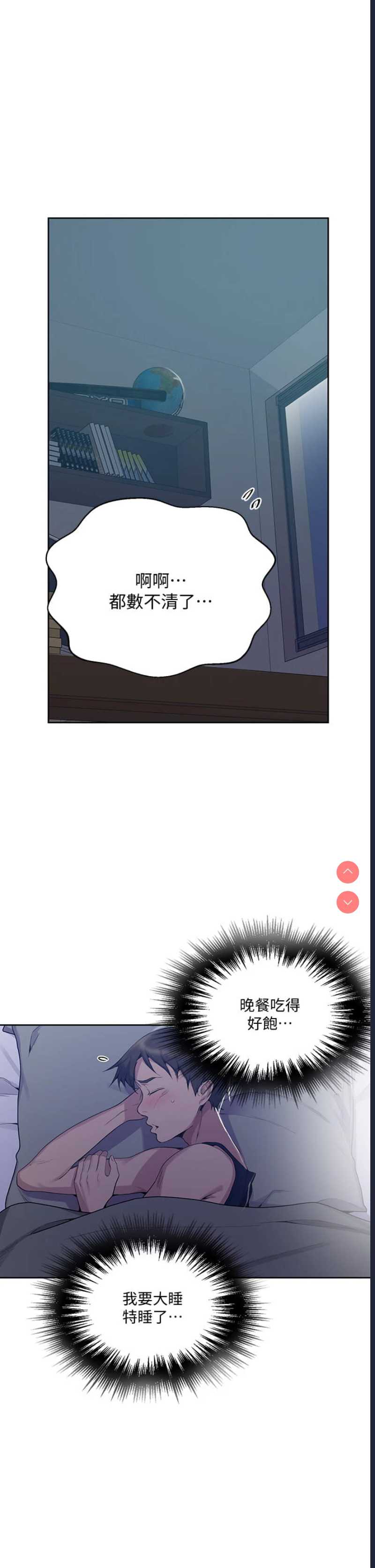 秘密教学 第113话 第35页