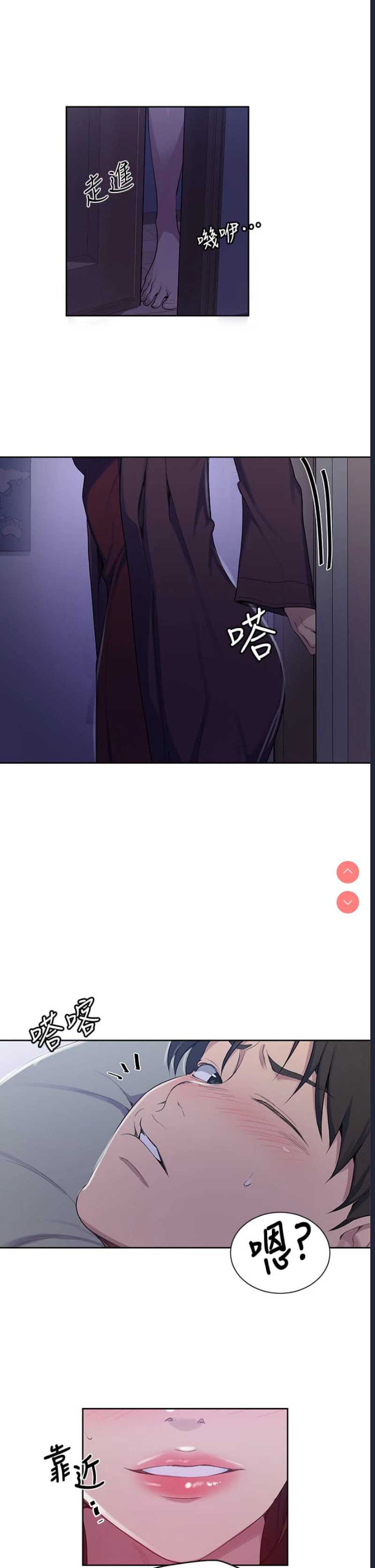 秘密教学 第113话 第36页