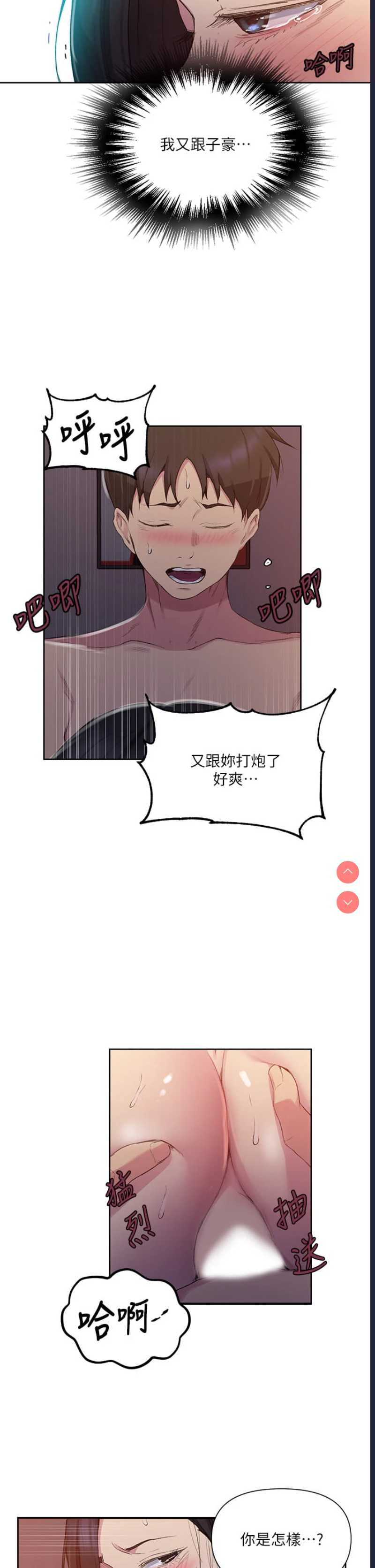 秘密教学 第113话 第5页