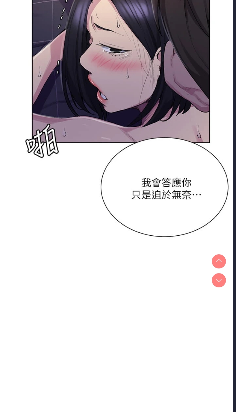 秘密教学 第113话 第7页