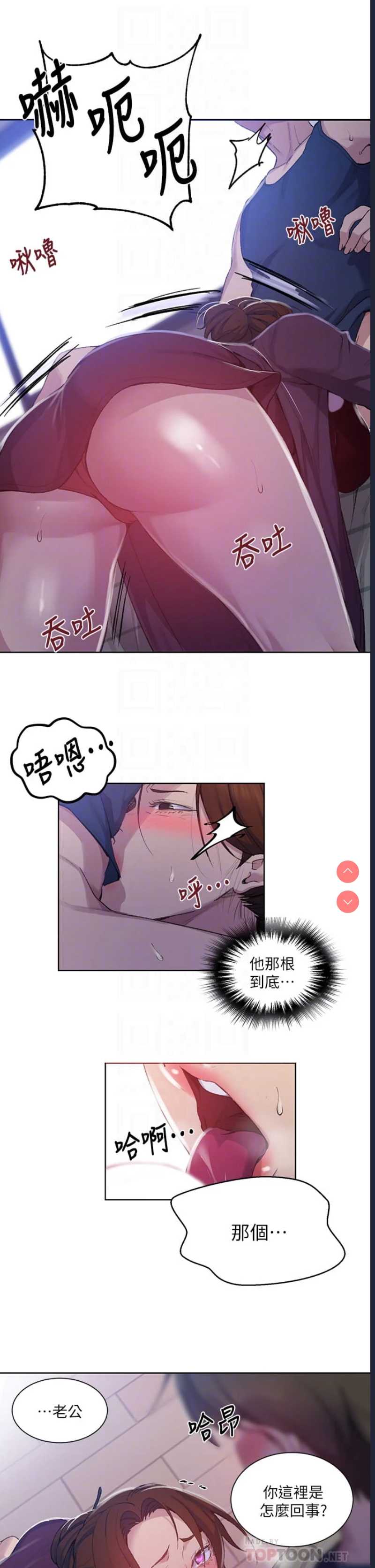 秘密教学 第114话 第10页